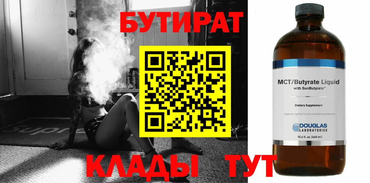 Верхний Уфалей  Бутират  Вход с VPN  Бутират BDO 