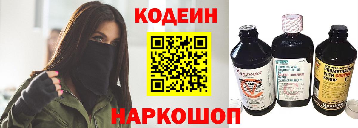 Кодеиновый сироп Lean напиток Lean (лин)  Вход с VPN  Верхний Уфалей  Кодеин напиток Lean (лин) 