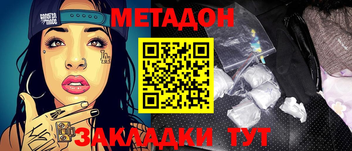 МЕТАДОН кристалл  Метадон кристалл  Вход с VPN  Верхний Уфалей 